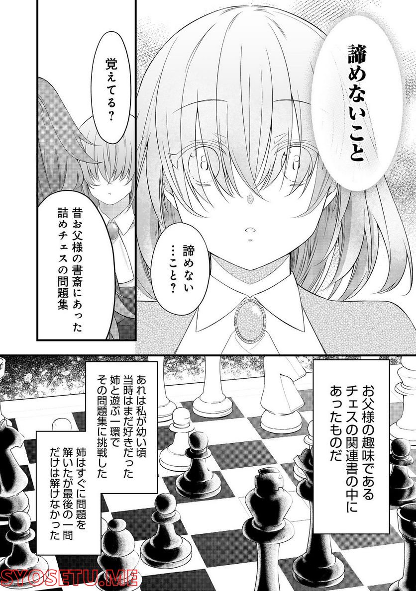 最愛のお姉様が悪役令嬢だったので、神が定めた運命（シナリオ）に抗います@COMIC - 第5話 - Page 12