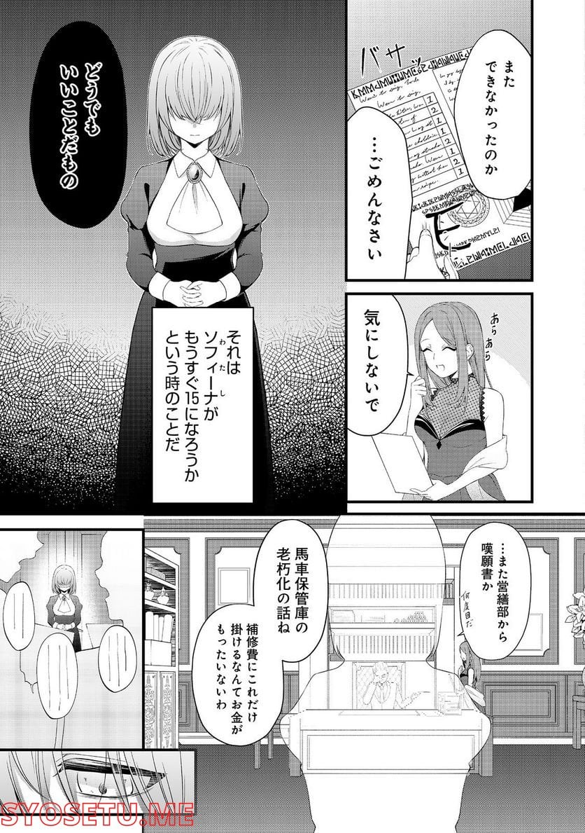 最愛のお姉様が悪役令嬢だったので、神が定めた運命（シナリオ）に抗います@COMIC - 第5話 - Page 3