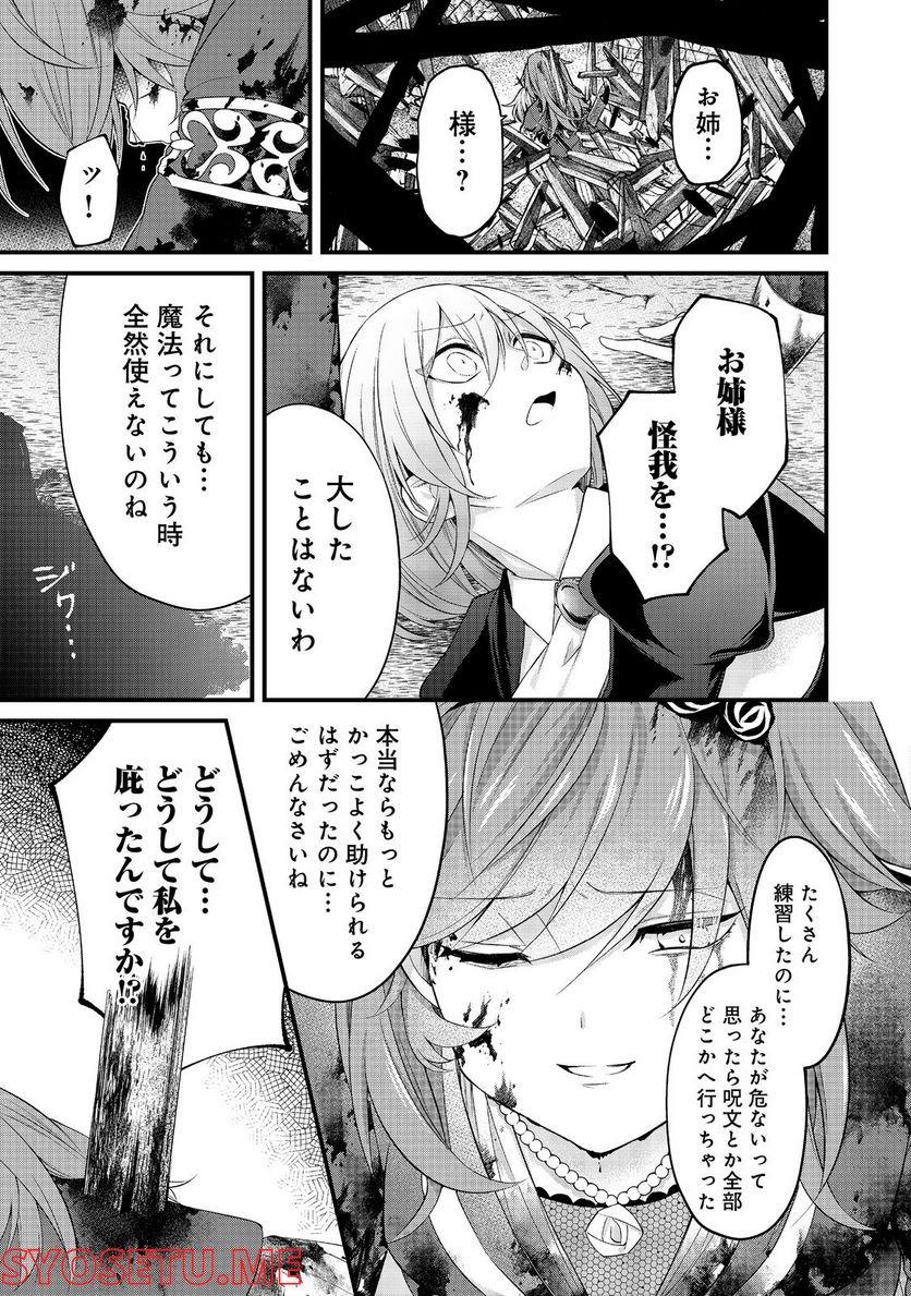 最愛のお姉様が悪役令嬢だったので、神が定めた運命（シナリオ）に抗います@COMIC - 第5話 - Page 23