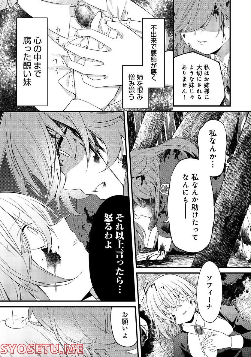 最愛のお姉様が悪役令嬢だったので、神が定めた運命（シナリオ）に抗います@COMIC - 第5話 - Page 25