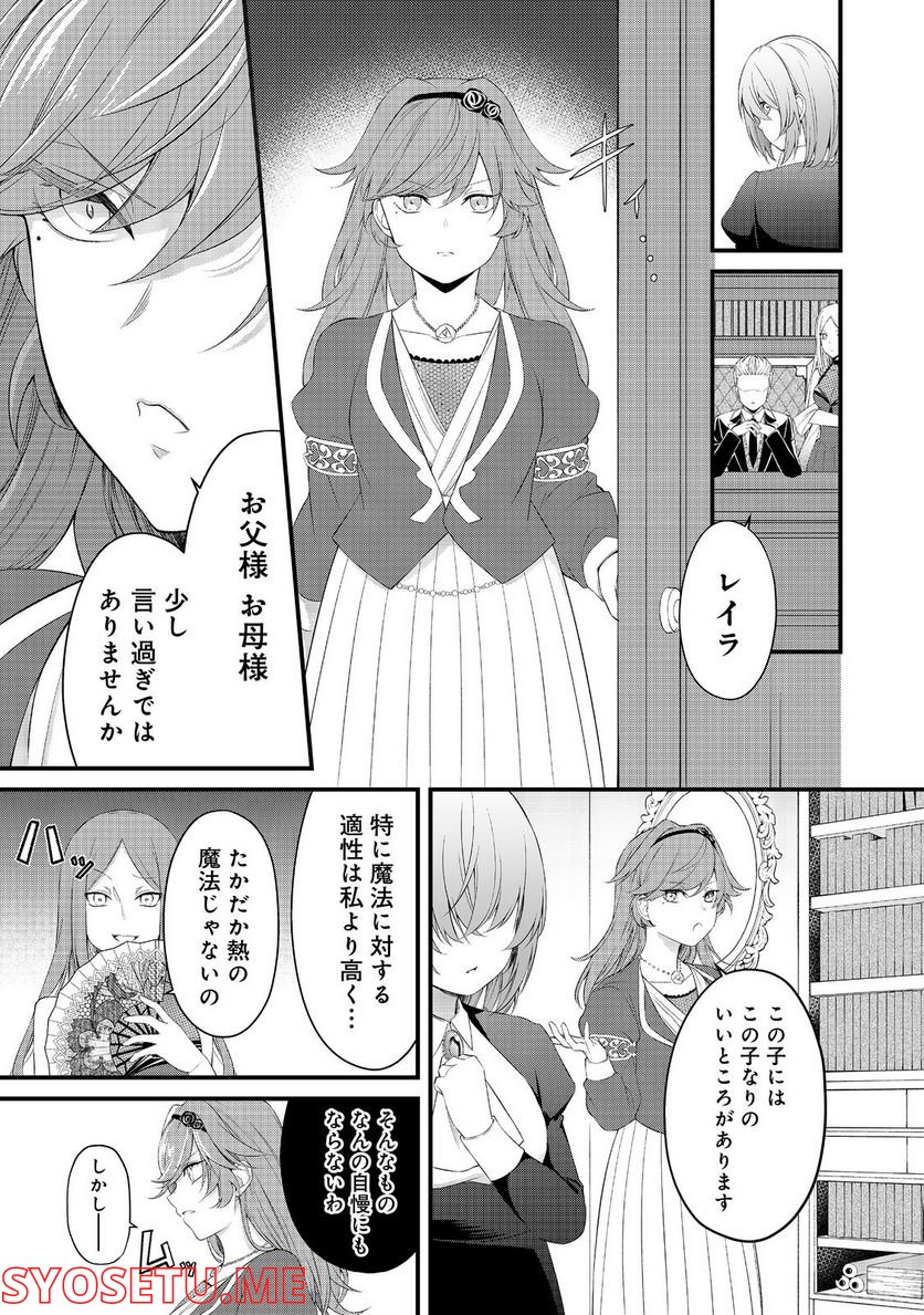 最愛のお姉様が悪役令嬢だったので、神が定めた運命（シナリオ）に抗います@COMIC - 第5話 - Page 7