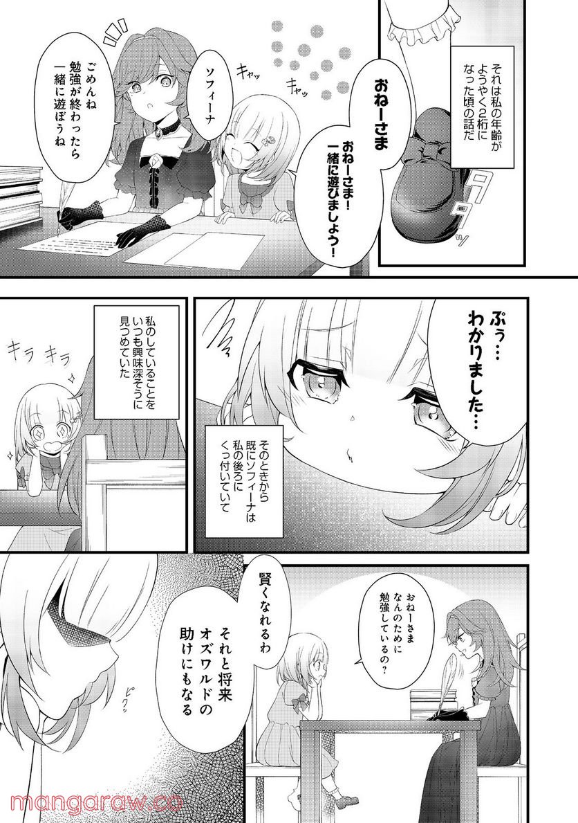 最愛のお姉様が悪役令嬢だったので、神が定めた運命（シナリオ）に抗います@COMIC - 第2話 - Page 1