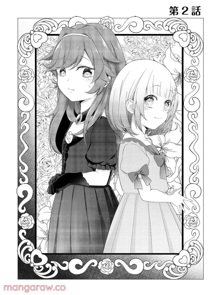 最愛のお姉様が悪役令嬢だったので、神が定めた運命（シナリオ）に抗います@COMIC - 第2話 - Page 2