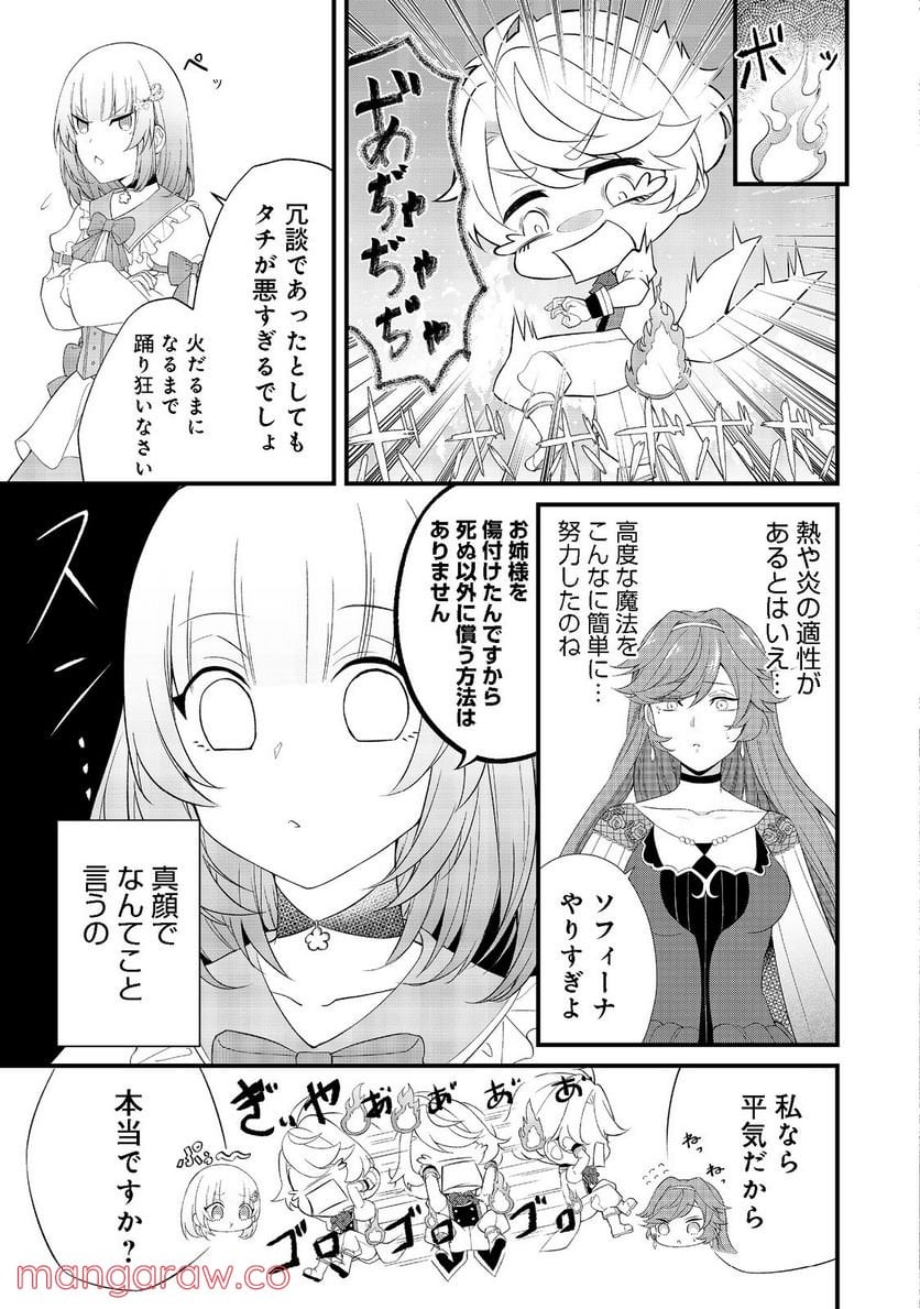 最愛のお姉様が悪役令嬢だったので、神が定めた運命（シナリオ）に抗います@COMIC - 第2話 - Page 11