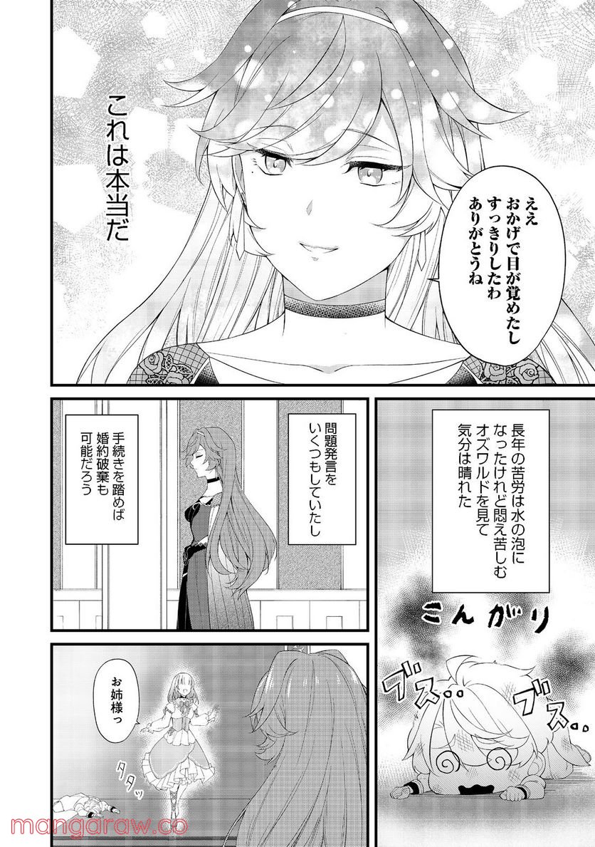 最愛のお姉様が悪役令嬢だったので、神が定めた運命（シナリオ）に抗います@COMIC - 第2話 - Page 12