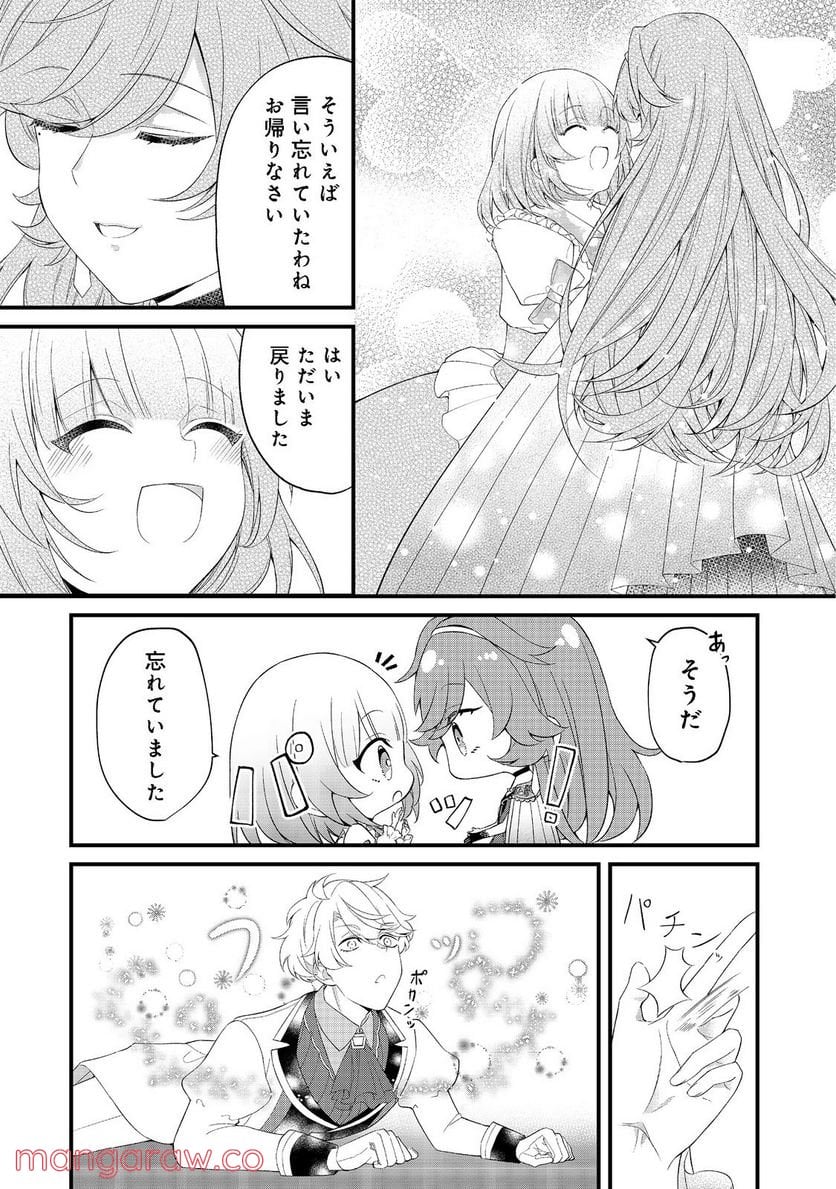 最愛のお姉様が悪役令嬢だったので、神が定めた運命（シナリオ）に抗います@COMIC - 第2話 - Page 13