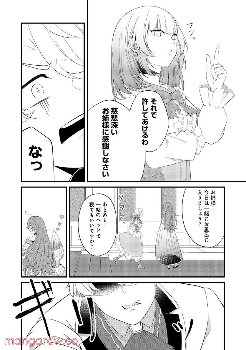 最愛のお姉様が悪役令嬢だったので、神が定めた運命（シナリオ）に抗います@COMIC - 第2話 - Page 14