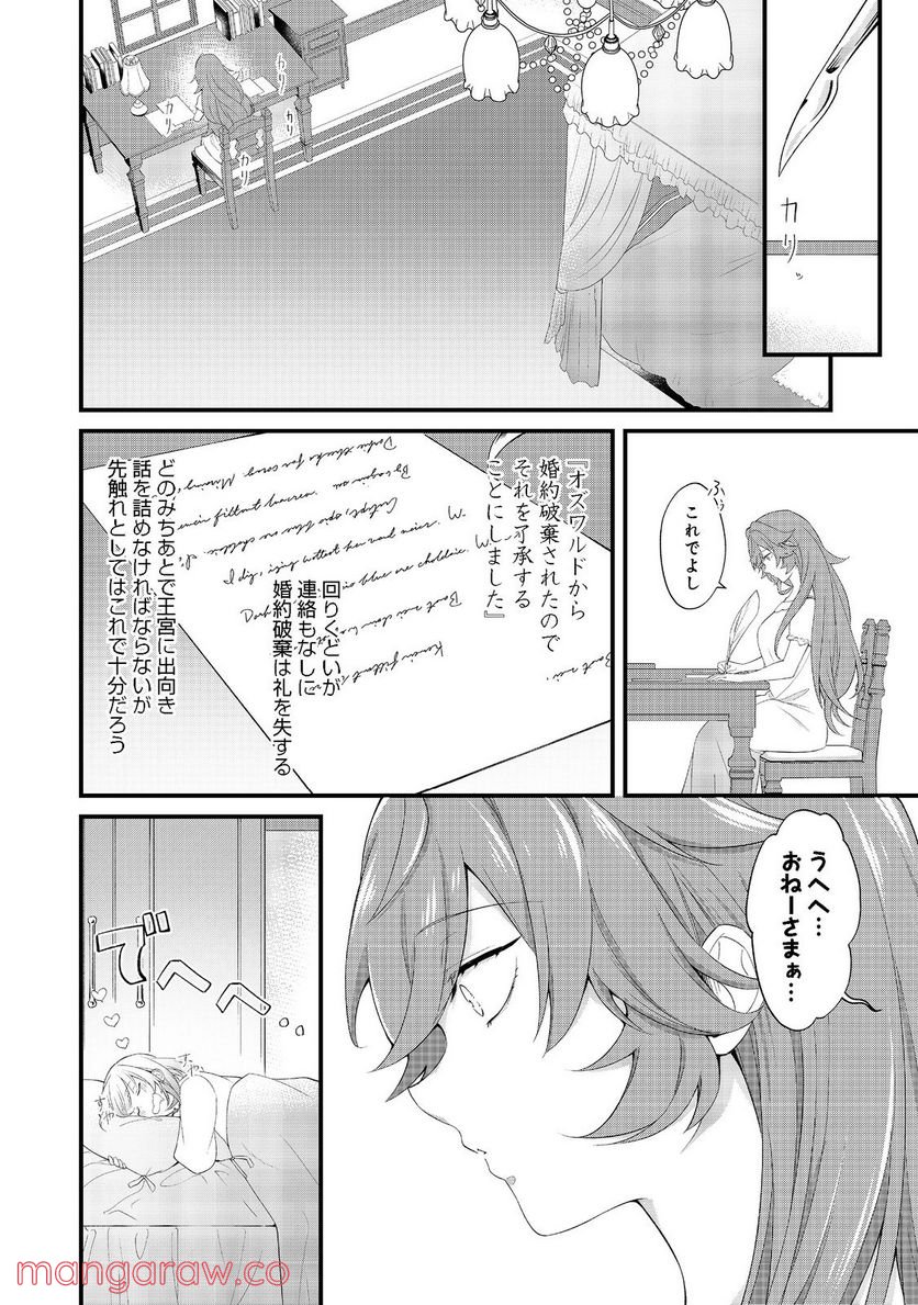 最愛のお姉様が悪役令嬢だったので、神が定めた運命（シナリオ）に抗います@COMIC - 第2話 - Page 16