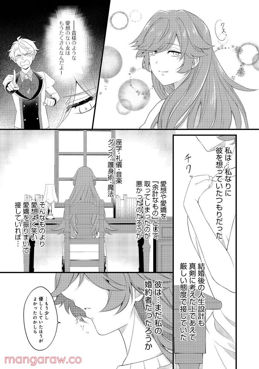 最愛のお姉様が悪役令嬢だったので、神が定めた運命（シナリオ）に抗います@COMIC - 第2話 - Page 17