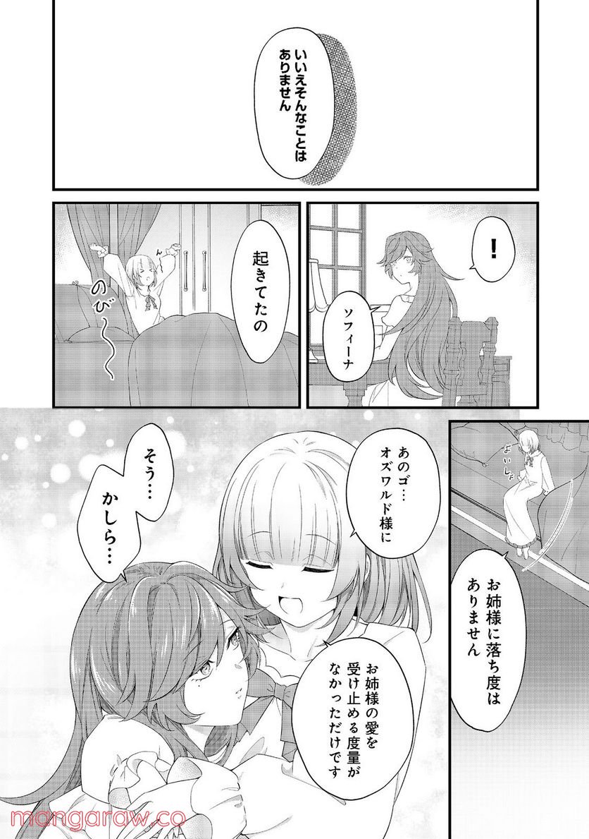 最愛のお姉様が悪役令嬢だったので、神が定めた運命（シナリオ）に抗います@COMIC - 第2話 - Page 18