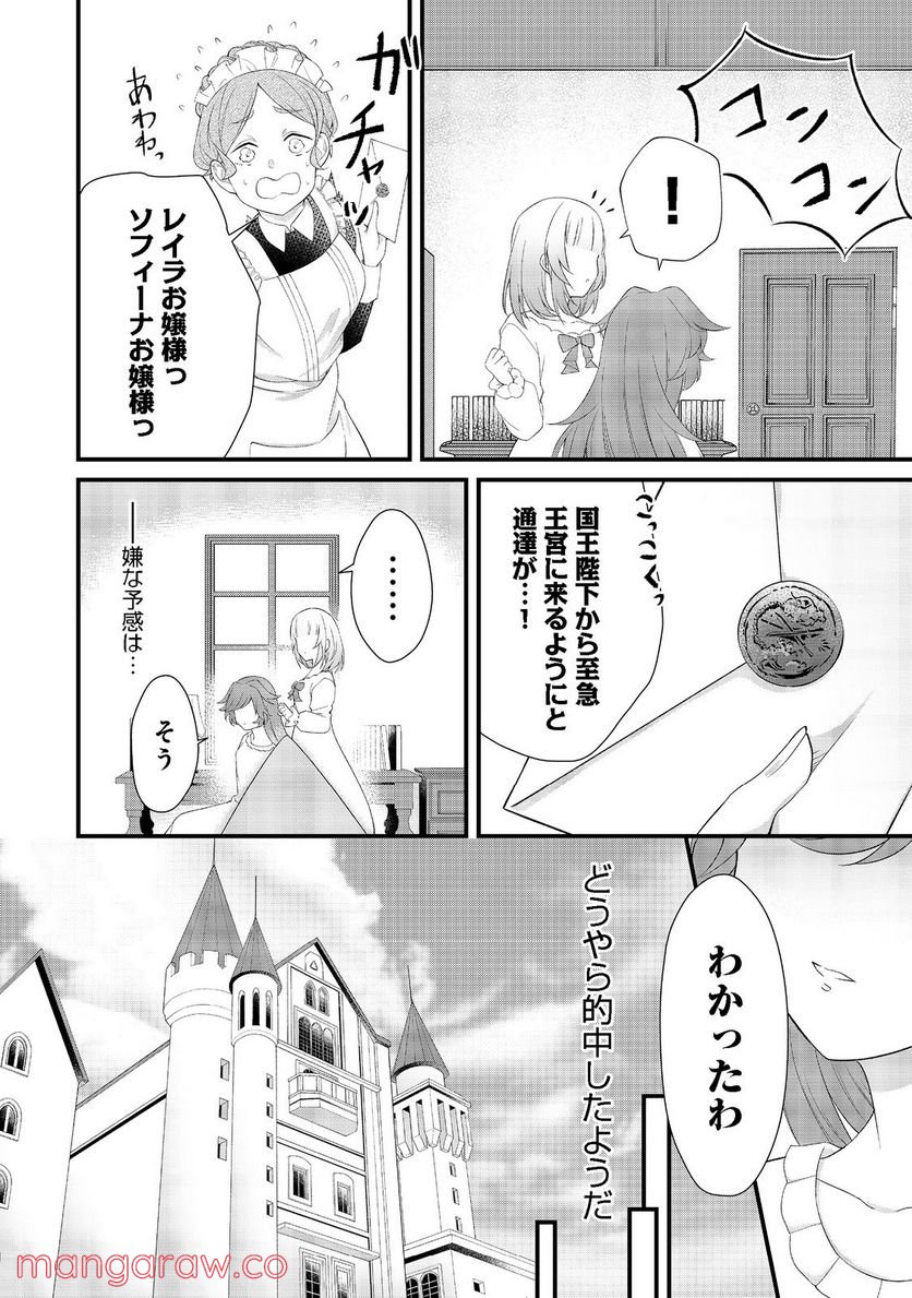 最愛のお姉様が悪役令嬢だったので、神が定めた運命（シナリオ）に抗います@COMIC - 第2話 - Page 20