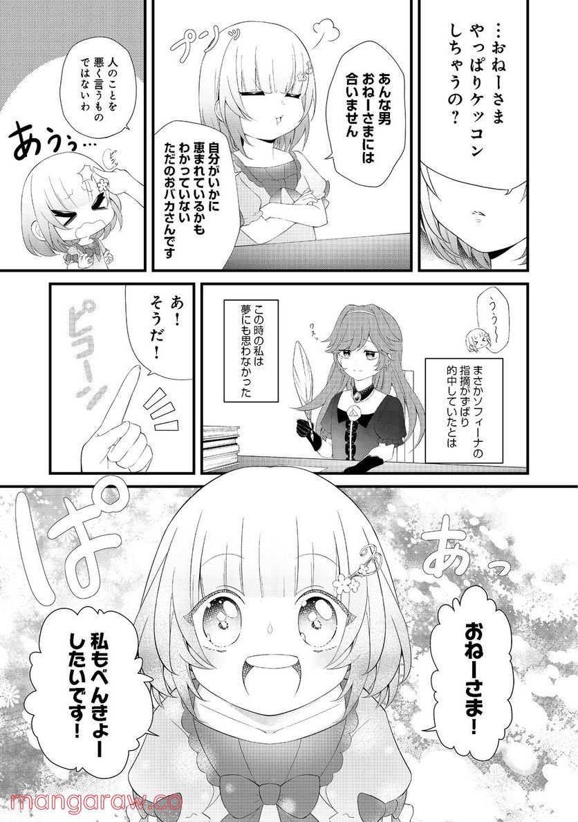 最愛のお姉様が悪役令嬢だったので、神が定めた運命（シナリオ）に抗います@COMIC - 第2話 - Page 3