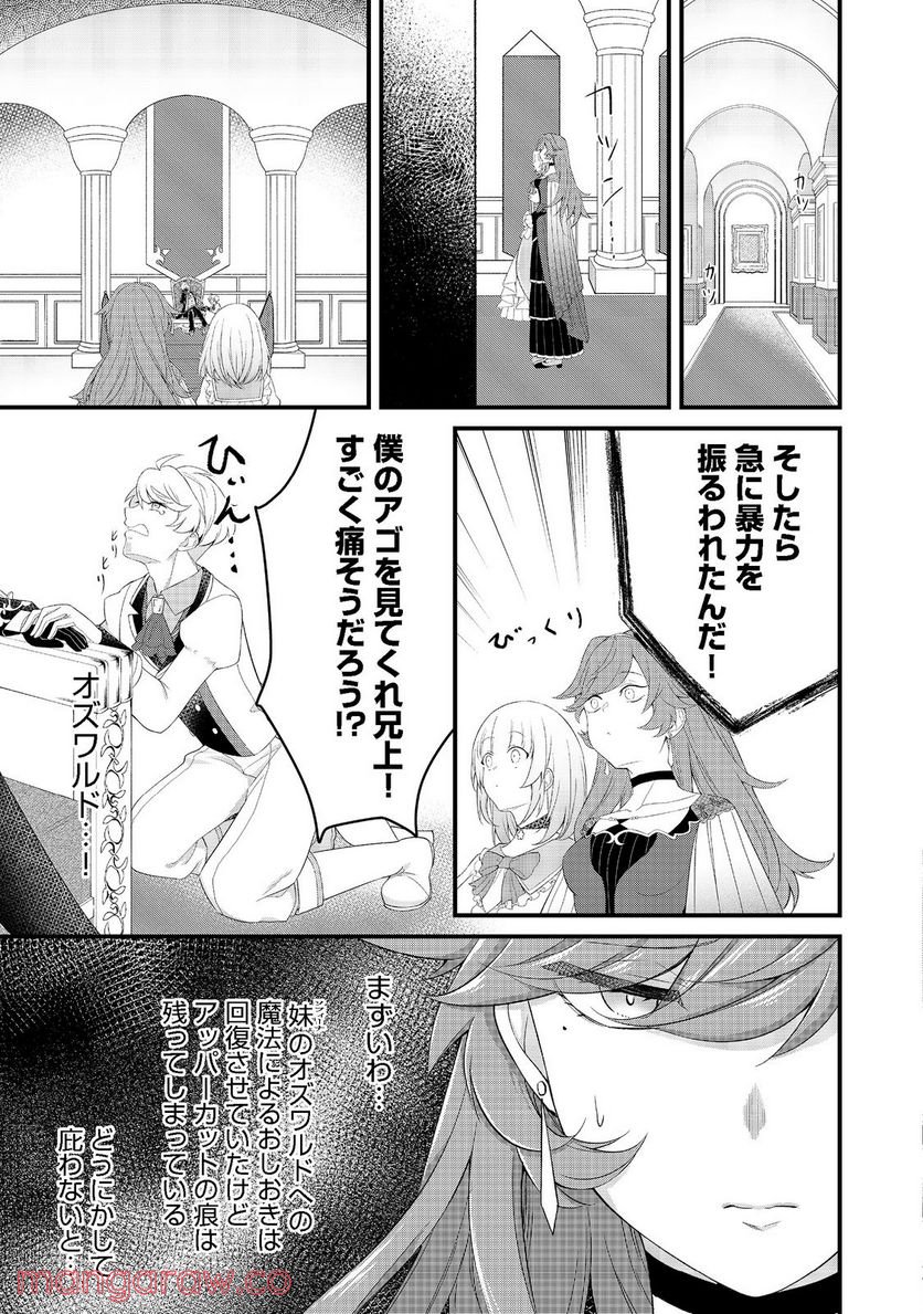 最愛のお姉様が悪役令嬢だったので、神が定めた運命（シナリオ）に抗います@COMIC - 第2話 - Page 21