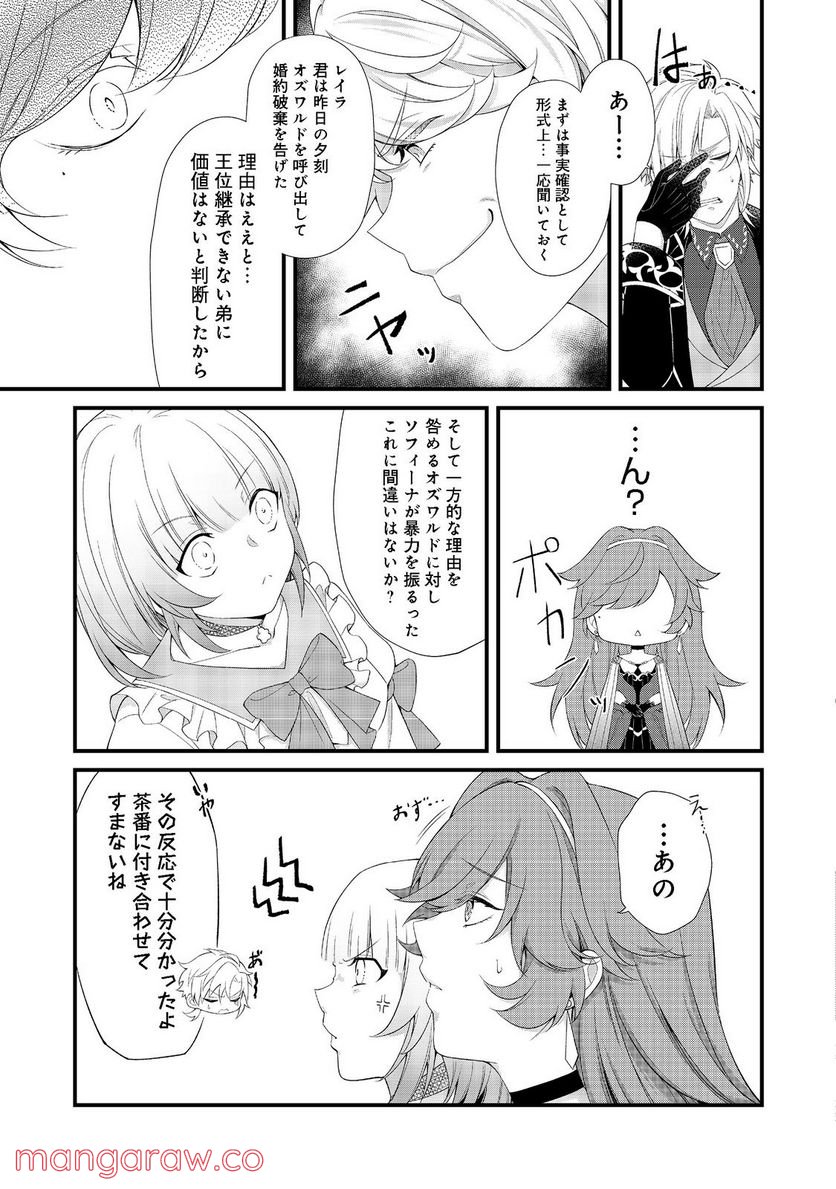 最愛のお姉様が悪役令嬢だったので、神が定めた運命（シナリオ）に抗います@COMIC - 第2話 - Page 23