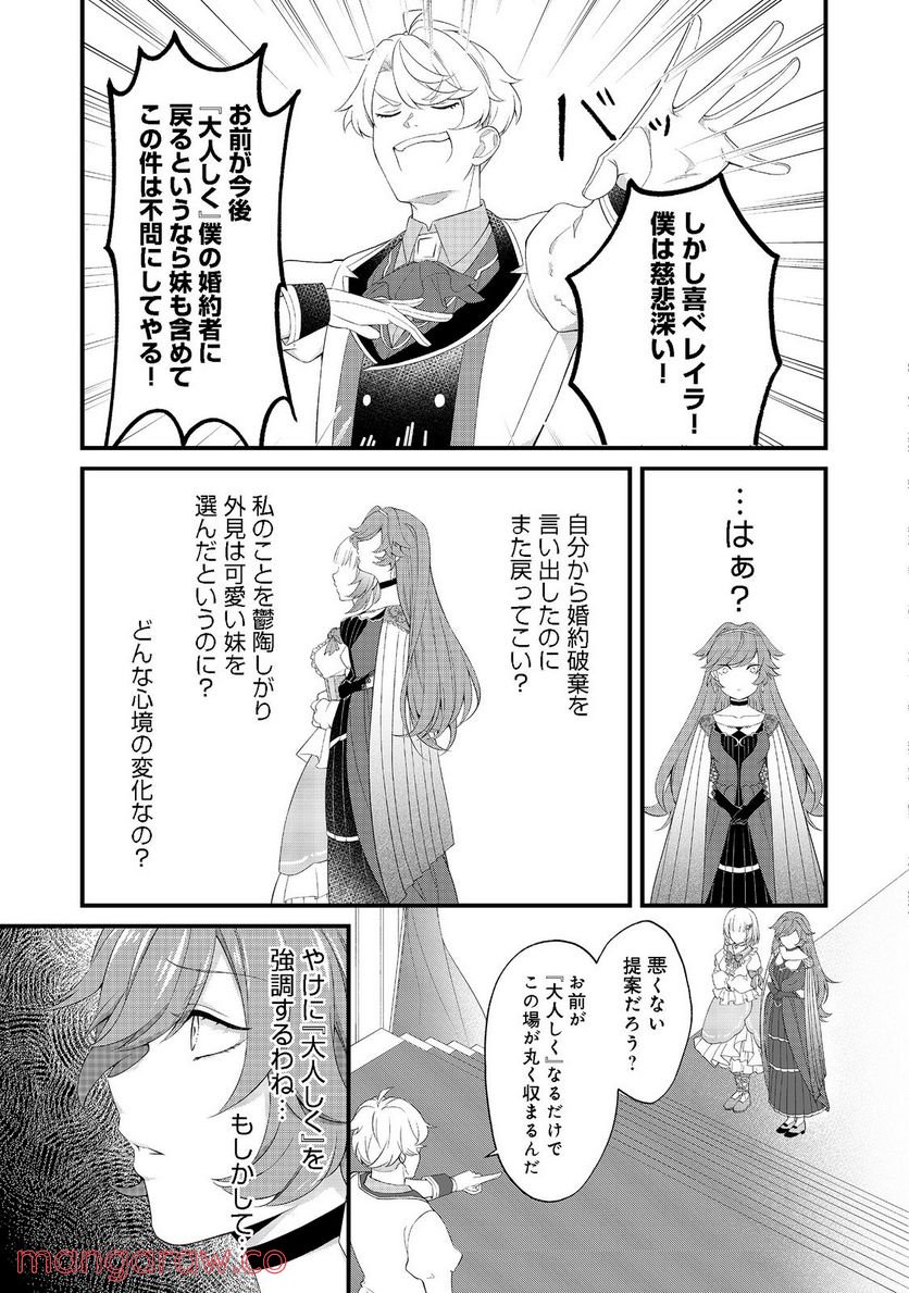 最愛のお姉様が悪役令嬢だったので、神が定めた運命（シナリオ）に抗います@COMIC - 第2話 - Page 25