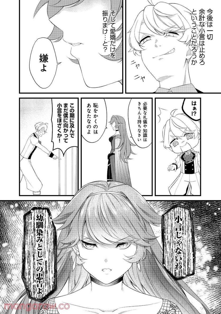 最愛のお姉様が悪役令嬢だったので、神が定めた運命（シナリオ）に抗います@COMIC - 第2話 - Page 26