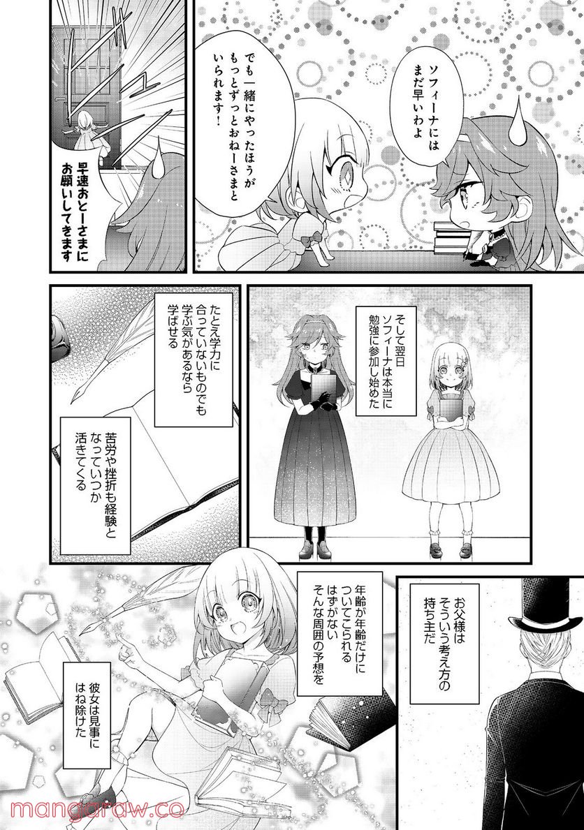 最愛のお姉様が悪役令嬢だったので、神が定めた運命（シナリオ）に抗います@COMIC - 第2話 - Page 4