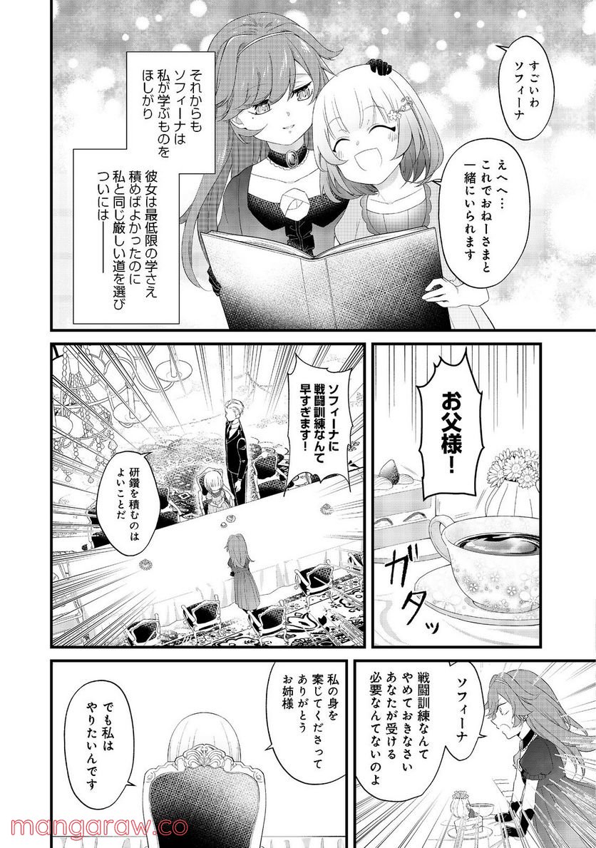 最愛のお姉様が悪役令嬢だったので、神が定めた運命（シナリオ）に抗います@COMIC - 第2話 - Page 5