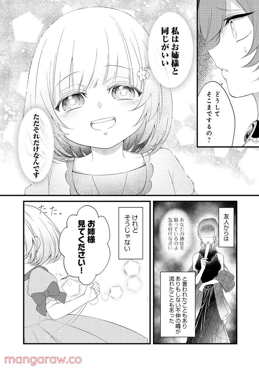 最愛のお姉様が悪役令嬢だったので、神が定めた運命（シナリオ）に抗います@COMIC - 第2話 - Page 6