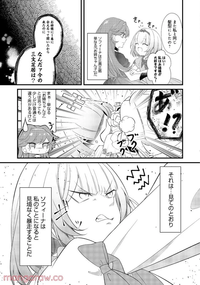 最愛のお姉様が悪役令嬢だったので、神が定めた運命（シナリオ）に抗います@COMIC - 第2話 - Page 7