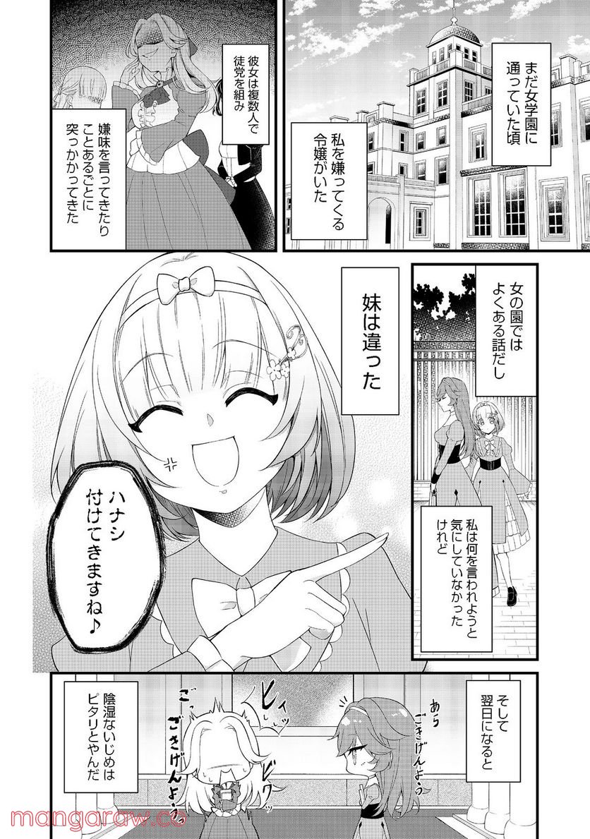 最愛のお姉様が悪役令嬢だったので、神が定めた運命（シナリオ）に抗います@COMIC - 第2話 - Page 8