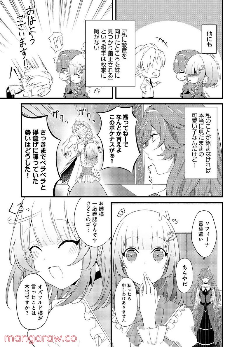 最愛のお姉様が悪役令嬢だったので、神が定めた運命（シナリオ）に抗います@COMIC - 第2話 - Page 9