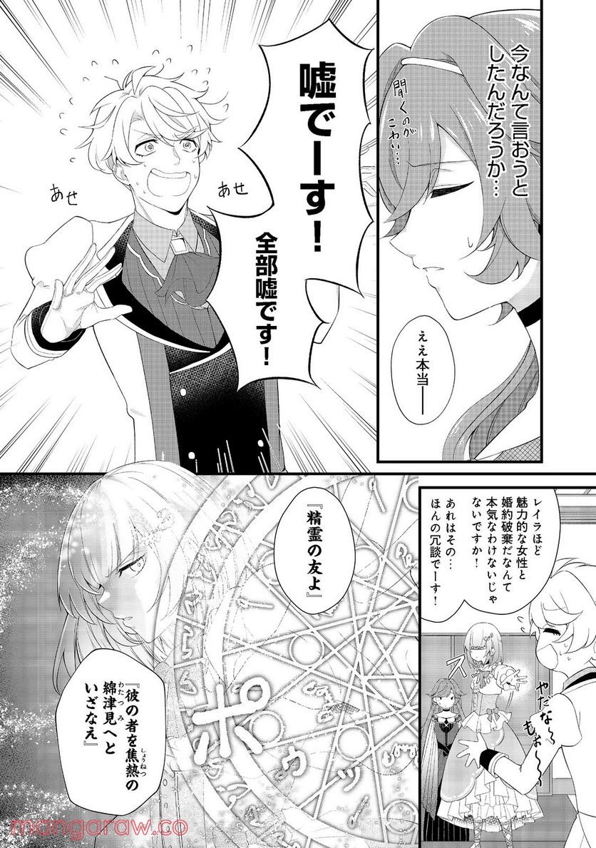 最愛のお姉様が悪役令嬢だったので、神が定めた運命（シナリオ）に抗います@COMIC - 第2話 - Page 10