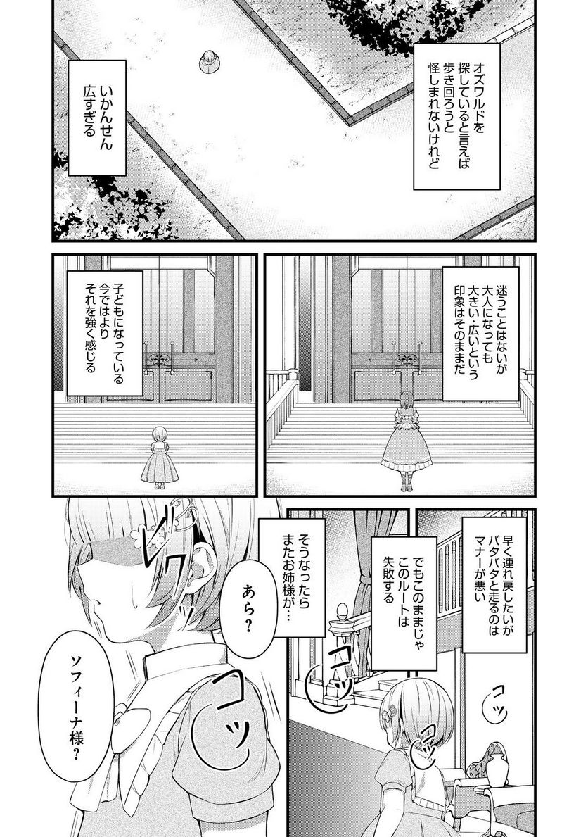 最愛のお姉様が悪役令嬢だったので、神が定めた運命（シナリオ）に抗います@COMIC - 第10話 - Page 25