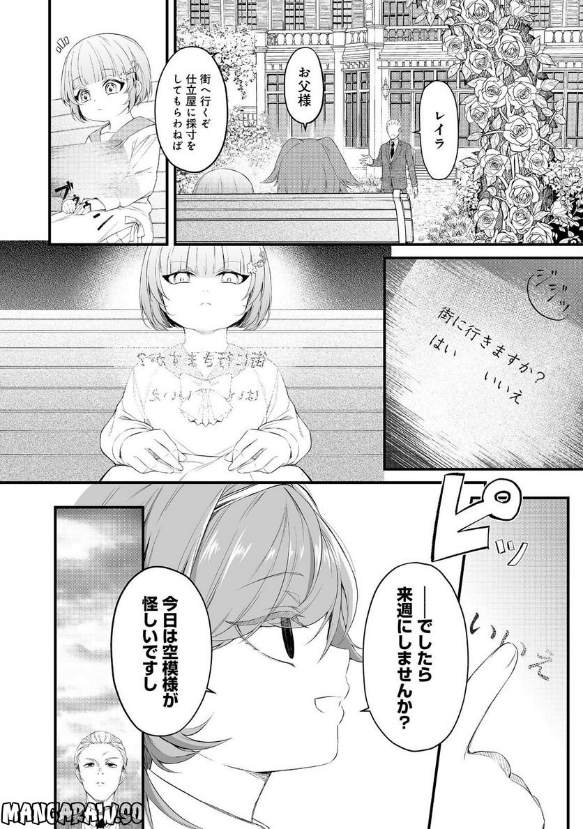 最愛のお姉様が悪役令嬢だったので、神が定めた運命（シナリオ）に抗います@COMIC - 第8話 - Page 10