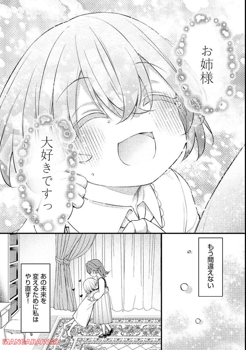 最愛のお姉様が悪役令嬢だったので、神が定めた運命（シナリオ）に抗います@COMIC - 第6話 - Page 11