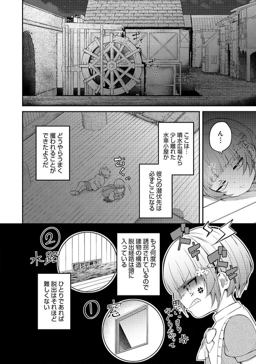 最愛のお姉様が悪役令嬢だったので、神が定めた運命（シナリオ）に抗います@COMIC - 第13話 - Page 2