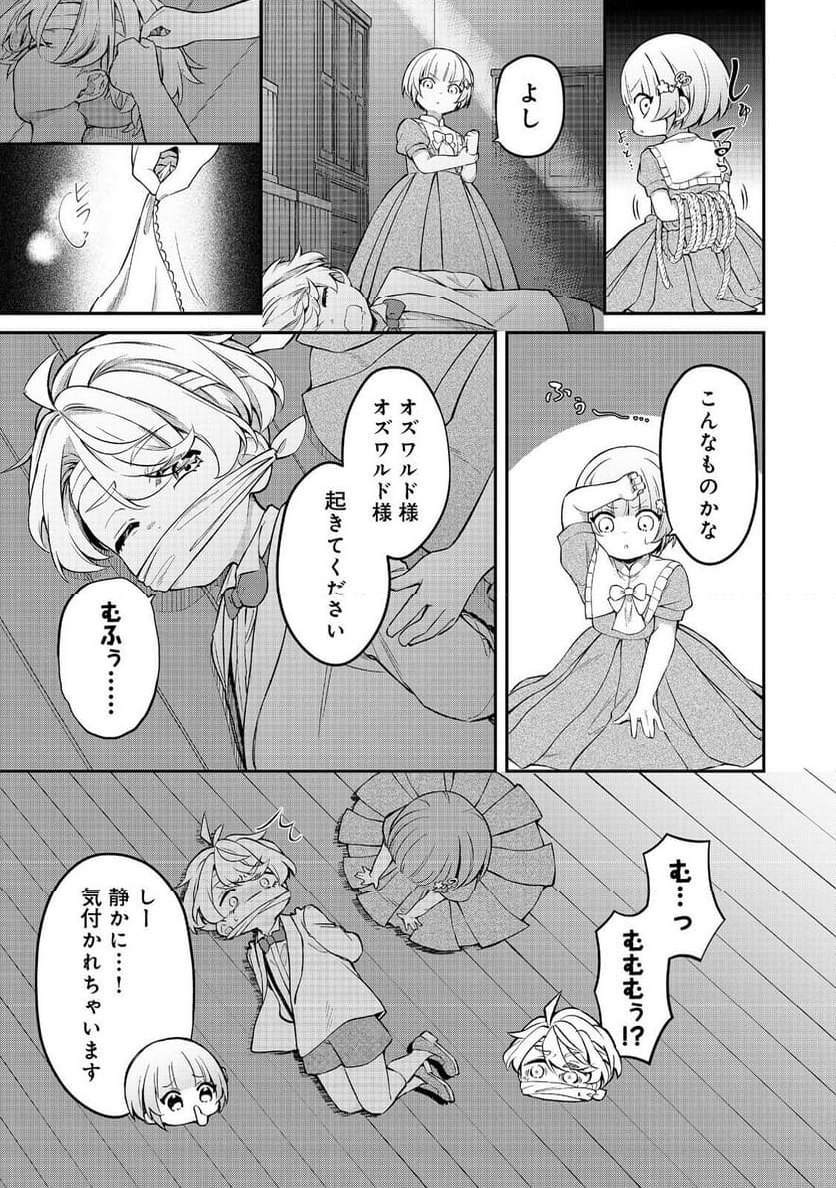 最愛のお姉様が悪役令嬢だったので、神が定めた運命（シナリオ）に抗います@COMIC - 第13話 - Page 15