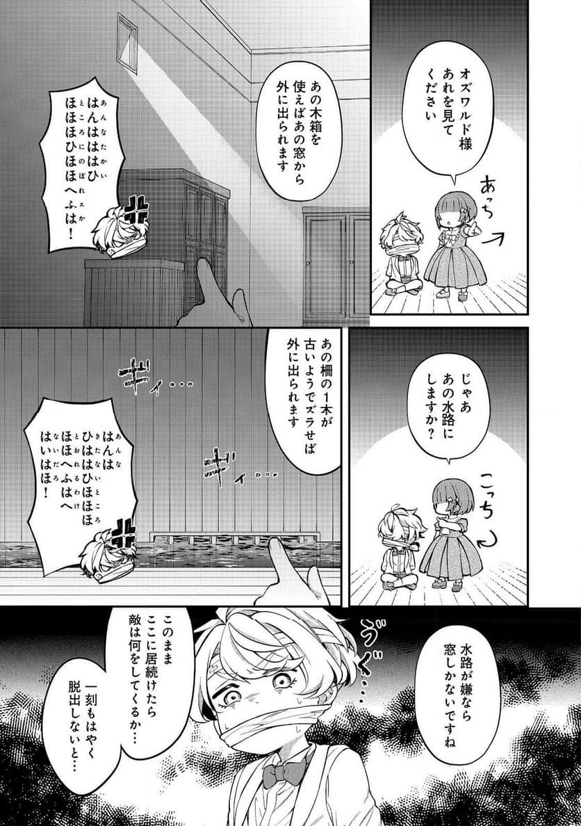 最愛のお姉様が悪役令嬢だったので、神が定めた運命（シナリオ）に抗います@COMIC - 第13話 - Page 21