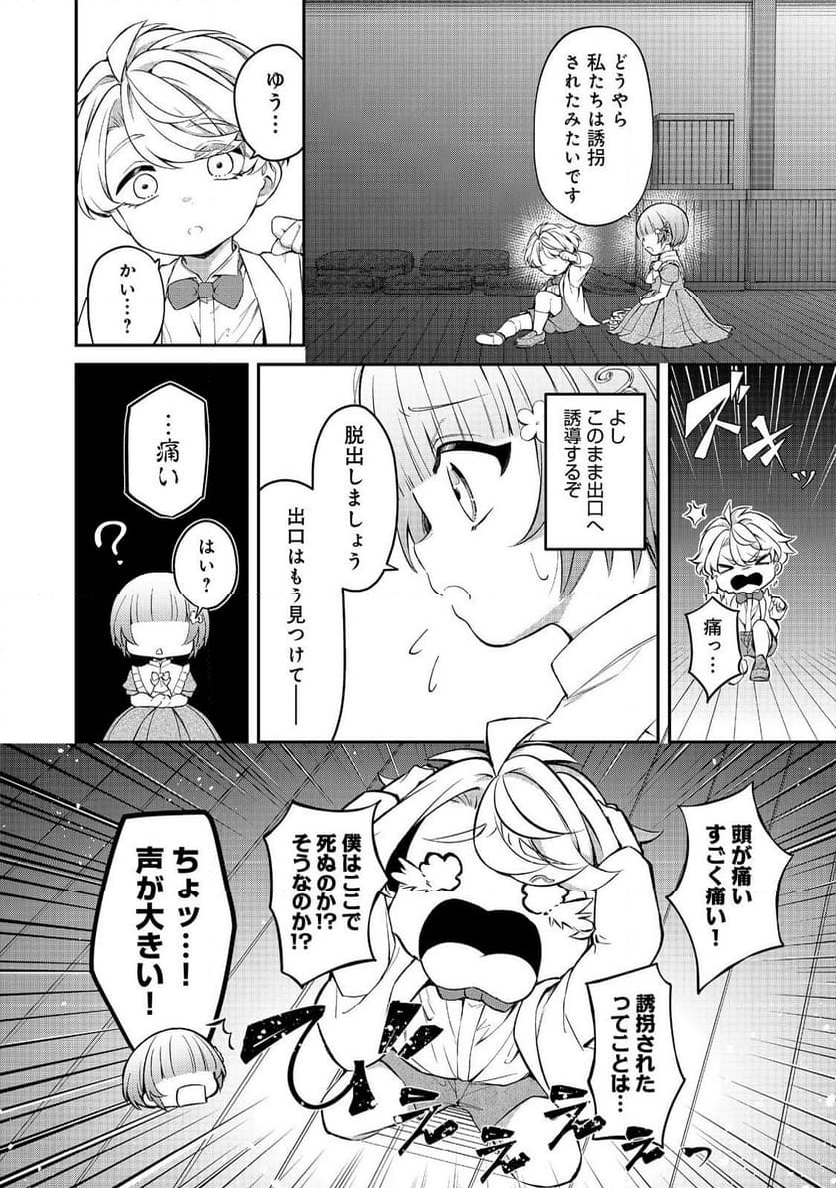 最愛のお姉様が悪役令嬢だったので、神が定めた運命（シナリオ）に抗います@COMIC - 第13話 - Page 4