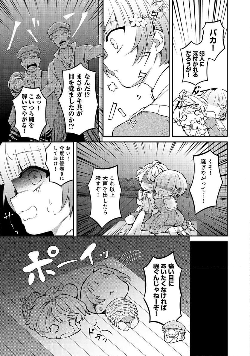 最愛のお姉様が悪役令嬢だったので、神が定めた運命（シナリオ）に抗います@COMIC - 第13話 - Page 5