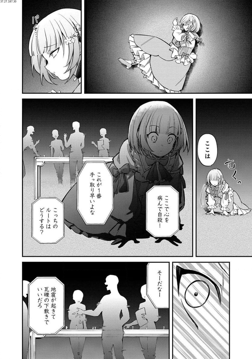 最愛のお姉様が悪役令嬢だったので、神が定めた運命（シナリオ）に抗います@COMIC - 第16話 - Page 2