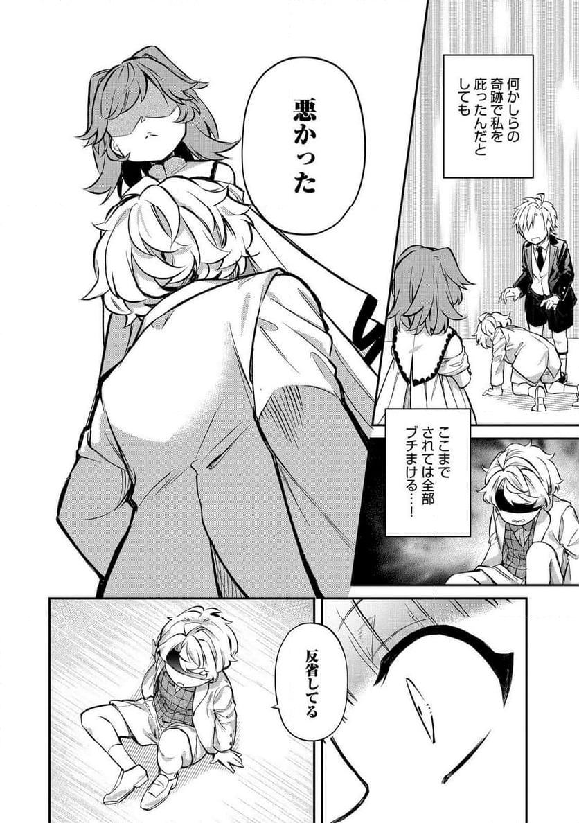 最愛のお姉様が悪役令嬢だったので、神が定めた運命（シナリオ）に抗います@COMIC - 第16話 - Page 18