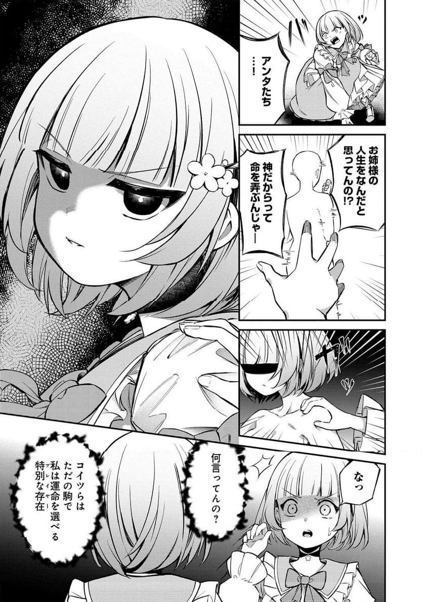 最愛のお姉様が悪役令嬢だったので、神が定めた運命（シナリオ）に抗います@COMIC - 第16話 - Page 3