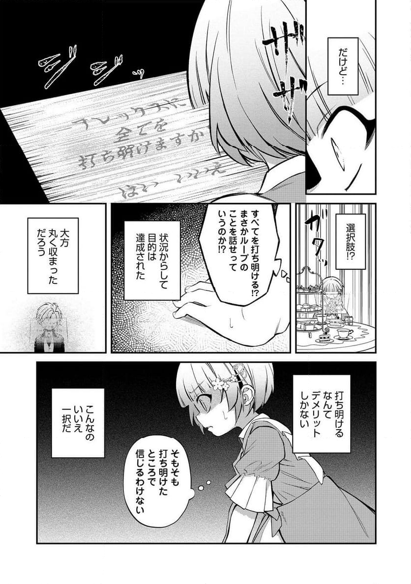 最愛のお姉様が悪役令嬢だったので、神が定めた運命（シナリオ）に抗います@COMIC - 第16話 - Page 21