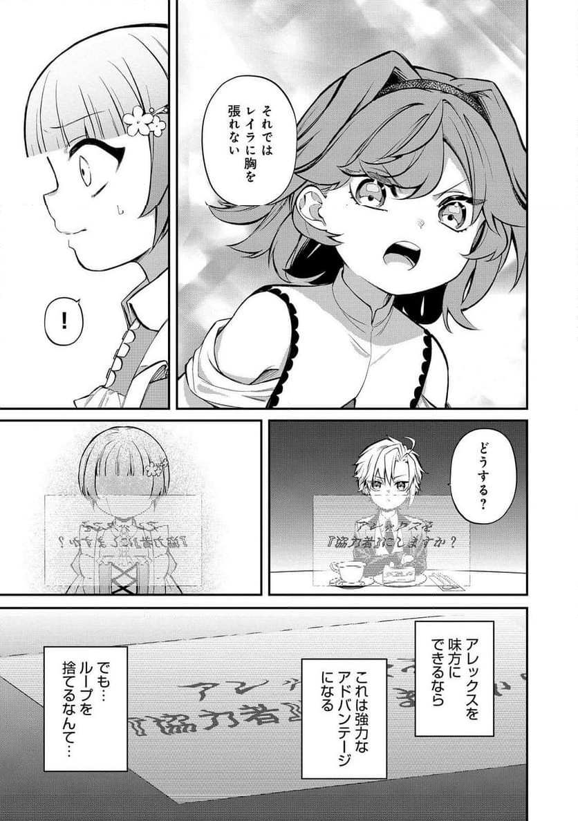 最愛のお姉様が悪役令嬢だったので、神が定めた運命（シナリオ）に抗います@COMIC - 第16話 - Page 31