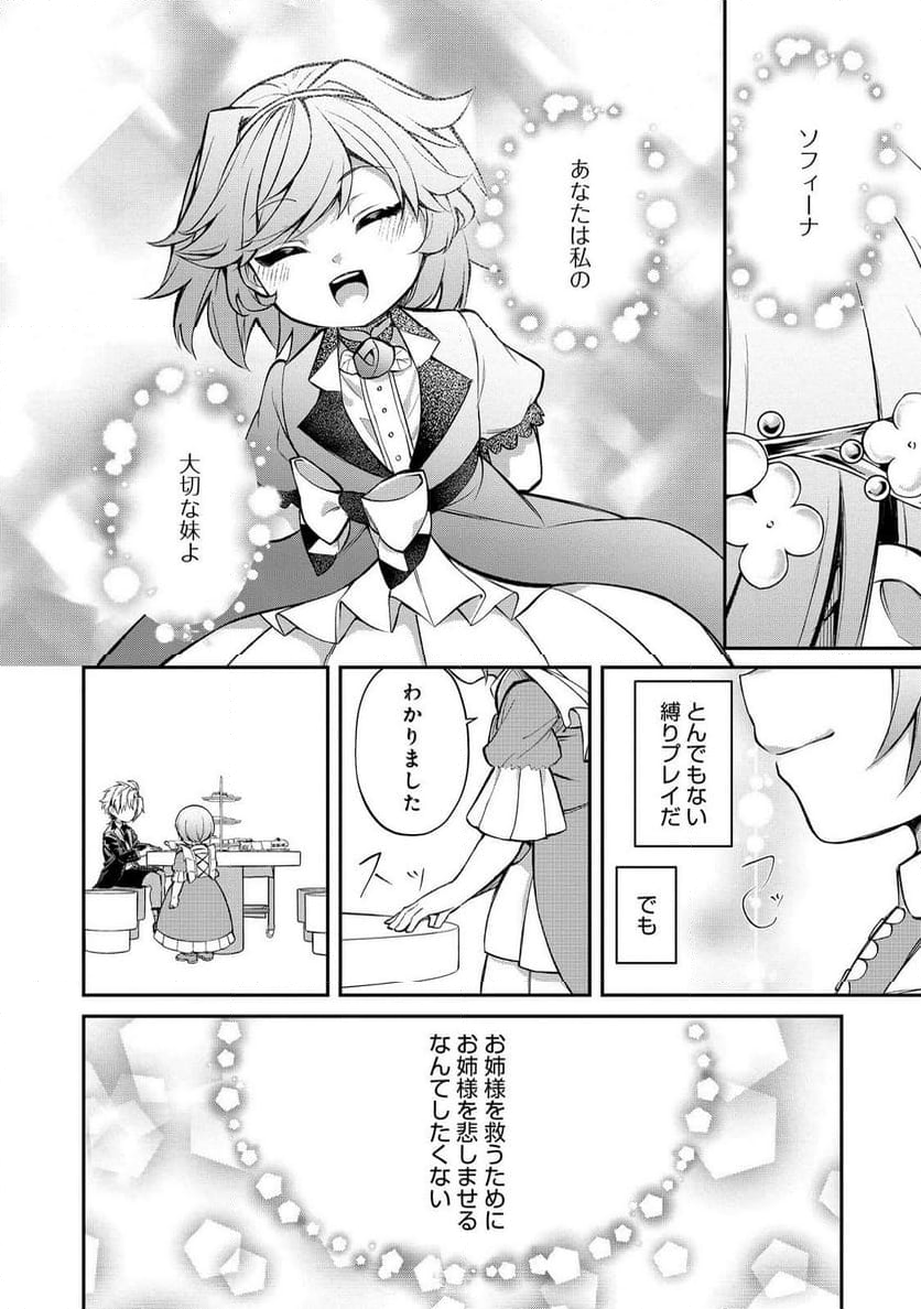 最愛のお姉様が悪役令嬢だったので、神が定めた運命（シナリオ）に抗います@COMIC - 第16話 - Page 32