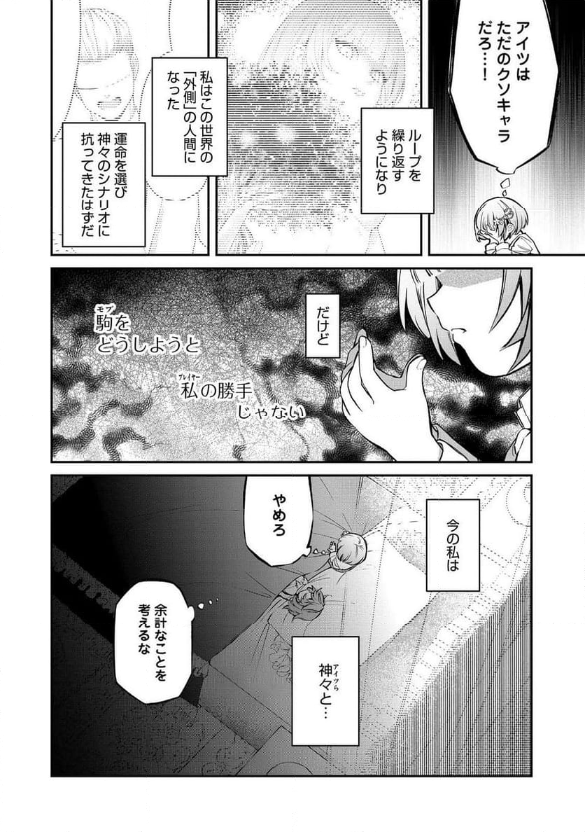 最愛のお姉様が悪役令嬢だったので、神が定めた運命（シナリオ）に抗います@COMIC - 第16話 - Page 6