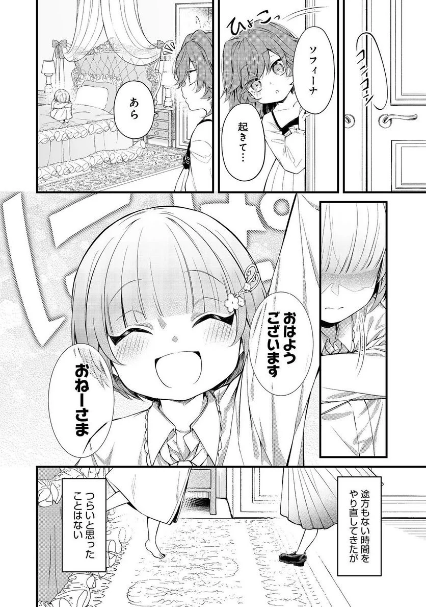 最愛のお姉様が悪役令嬢だったので、神が定めた運命（シナリオ）に抗います@COMIC - 第9話 - Page 12