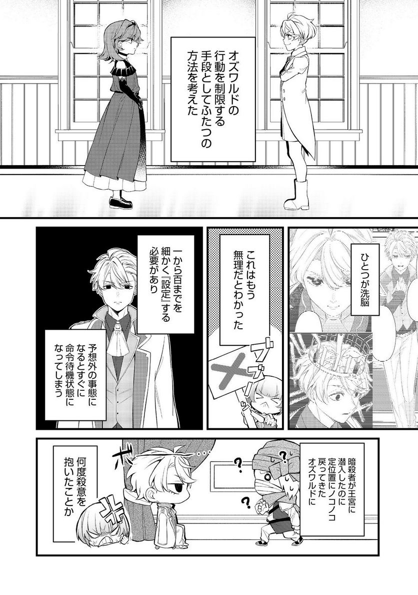 最愛のお姉様が悪役令嬢だったので、神が定めた運命（シナリオ）に抗います@COMIC - 第9話 - Page 16