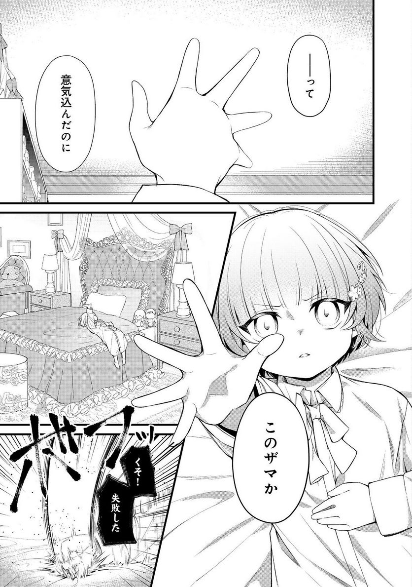 最愛のお姉様が悪役令嬢だったので、神が定めた運命（シナリオ）に抗います@COMIC - 第9話 - Page 3