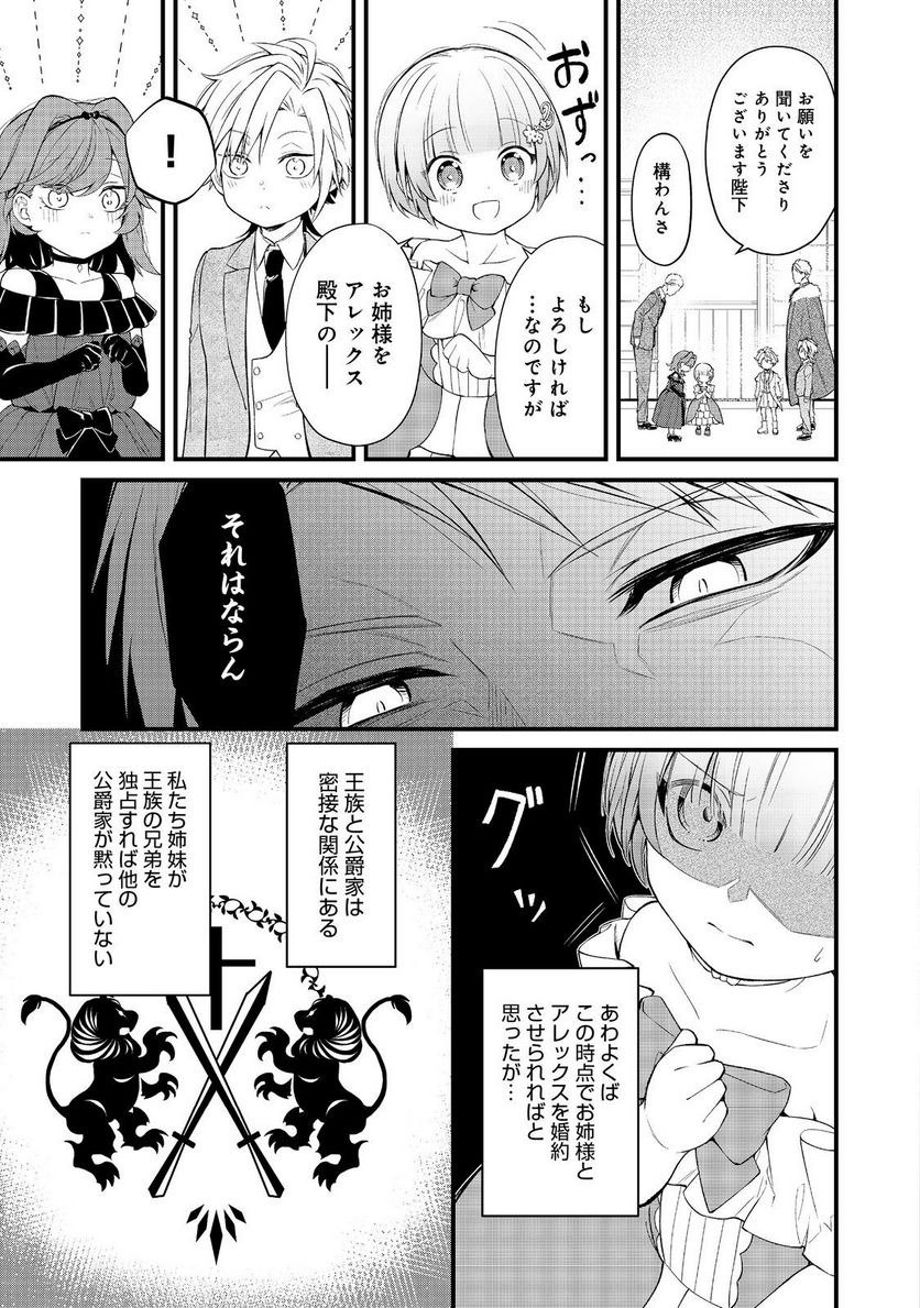 最愛のお姉様が悪役令嬢だったので、神が定めた運命（シナリオ）に抗います@COMIC - 第9話 - Page 27