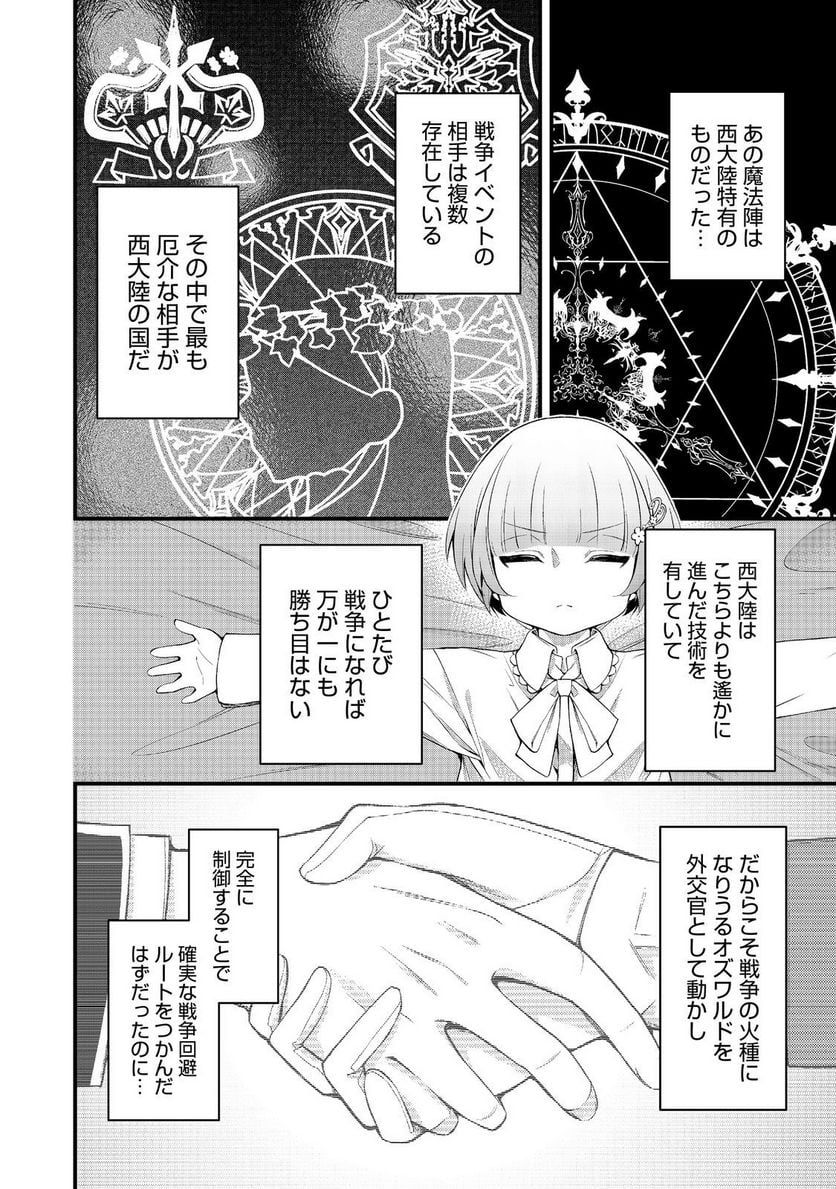 最愛のお姉様が悪役令嬢だったので、神が定めた運命（シナリオ）に抗います@COMIC - 第9話 - Page 8