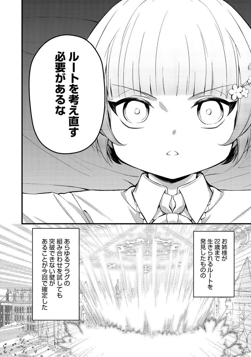 最愛のお姉様が悪役令嬢だったので、神が定めた運命（シナリオ）に抗います@COMIC - 第9話 - Page 10