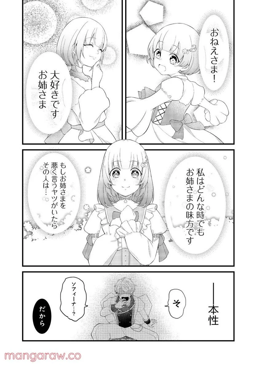 最愛のお姉様が悪役令嬢だったので、神が定めた運命（シナリオ）に抗います@COMIC - 第1話 - Page 25