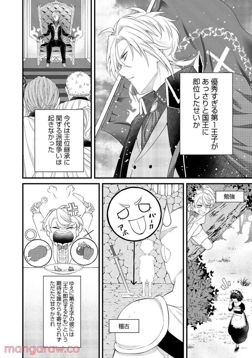 最愛のお姉様が悪役令嬢だったので、神が定めた運命（シナリオ）に抗います@COMIC - 第1話 - Page 6